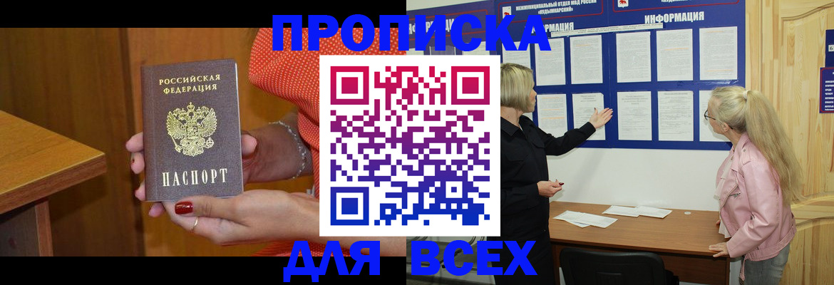 временная регистрация законно в Балашихе