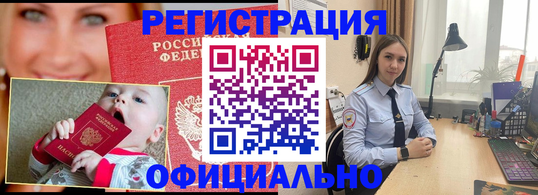 прописка регистрация в Балашихе