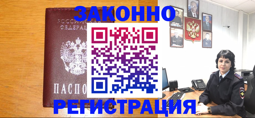 прописка для работы в Балашихе