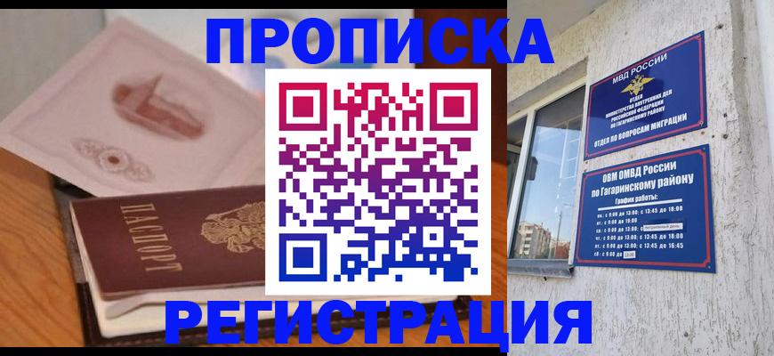 прописка паспорт в Балашихе