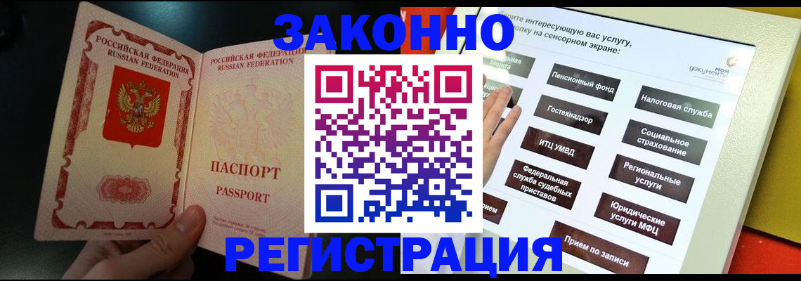 прописка законно в Балашихе